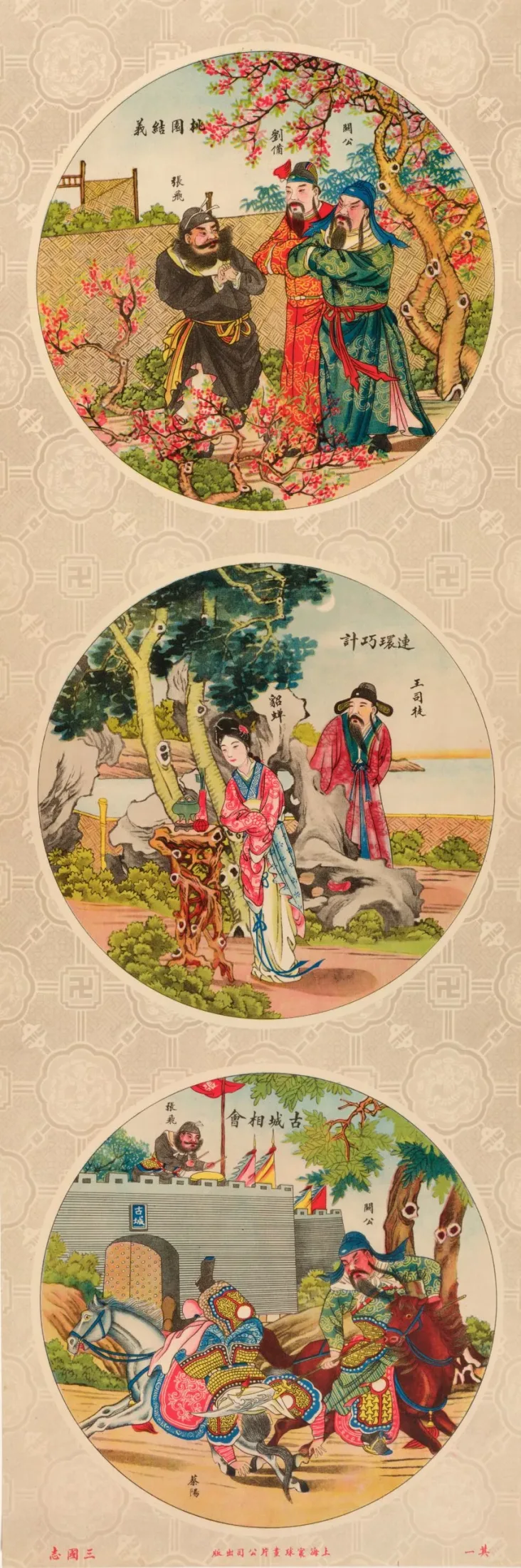 “The Three Warring Kingdoms” 